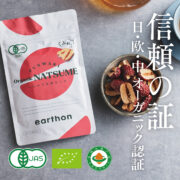 まるごと有機なつめ　ホール/種なし - 画像 (4)