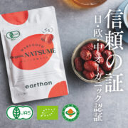 まるごと有機なつめ　ホール/種なし - 画像 (3)