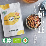 まるごと有機なつめ　ホール/種なし - 画像 (2)